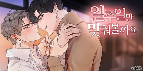 일주일만 맞춰볼까요